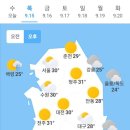 오늘의 날씨(9월 15일 목요일) 이미지