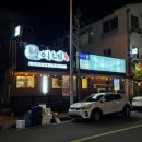 택이네조개전골무