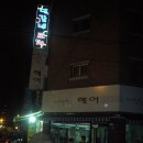 대감포차 이미지