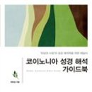 성경 서원 이미지