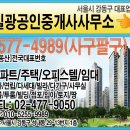 사구팔구공인중개사사무소 이미지