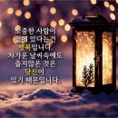 12월 4일 월요일 행복편지 이미지