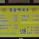응골동치미막국수