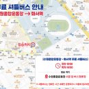 일왕삼거리 만석공원 | 2026 경기마라톤대회 코스·기념품·셔틀버스 정보 총정리