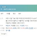 우진모피 | [미니드라마] 127. 함부로애틋하게 2016년 20부작 완결 KBS2 이경희 작가