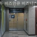 비즈인큐