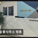 광주 변호사사무소 법률사무소 형통 변호사와 직접 소통 가능