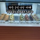 파티스리파트리샤