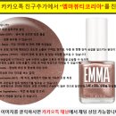 엠마뷰티코리아 이미지
