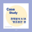 김창원농장 | [Case study] 1. &#39;펫프렌즈&#39;의 전략분석과 IA 구조 분석