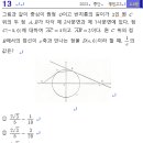 2023 고3-1 명진고 미적 13번, 14번 이미지