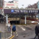 야탑제2환승공영주차장 이미지