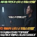 “이 K드라마 때문에 넷플릭스 해지를 못한다! 난리 난 프랑스반응!”“한국 영화와 이 장르의 시리즈 지구상에서 한국이 TOP이야!” 이미지