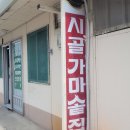 가마솥집 이미지