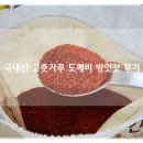 도깨비푸드 | 국내산고춧가루 도깨비 방앗간 맛있는 부추무침 만들기 동방푸드협동조합 고춧가루 후기!