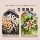 세븐일레븐광명푸른점 | 밤일마을 장어 맛집 추천! 광명 장어 진짜를 맛보고 싶다면 주저 없이 '장어애락' 재방문 후기