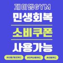 투썸플레이스 동해북삼점 | ✅ 민생회복 지원금 사용 가능 매장 - 제이엠GYM ✅ | 민생회복지원금, 민생회복쿠폰