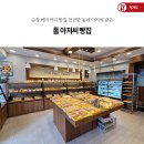 톰아저씨빵집 네이버블로그