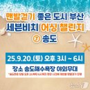 송도자유비치 이미지