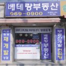 베테랑공인중개사사무소 이미지