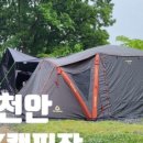 천안OK캠핑 이미지