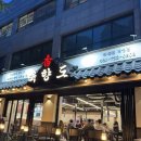 중원하대원-D-2 | 성남 하대원 맛집 처음부터 끝까지 구워주는 육즙 가득 고기집 육향도 하대원직영점