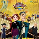 체험극<허풍선이 과학쇼> 이미지