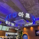 에그카페24 | [ 아토커피 ] 24시간 열려 있는 역삼동 카페에서 먹은 에그마요토스트 &amp; 카야버터와플 후기