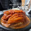 동구릉 | 구리 인창동 맛집 동구릉 고등어 묵은지 조림 내돈내산 방문 후기 어랑추