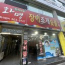 화명장어조개
