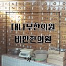 대나무한의원 이미지