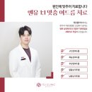 뮤즈클리닉일산점 네이버블로그