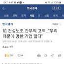 건설노조 간부의 고백 이미지