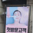 천수당에스테틱