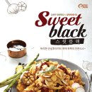 스윗블랙