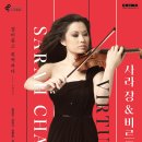 (공연) 사라장&비르투오지 이미지