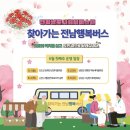 [SNS서포터즈] 전라남도사회서비스원 행복버스에서 전남 사회복지의 따뜻한 온기를 만나다