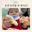 비벼먹는 미술센터 | 5개월 아기 문센 간단 준비물 | 구미 롯데마트 문화센터 2번째 수업 후기 (미술가운, 앞치마 내돈내산)
