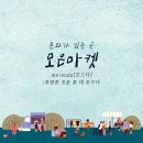 모은마켓