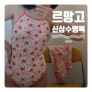 바다의별 | [르망고 프렌즈] 26SS 신상 수영복 바다의 별 '드 메르' 후기 | 르망고 발렛백 생각보다 더 편해요