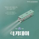 럭키데이 네이버블로그