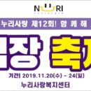 ★★ 2019 제12회 "김장축제" 안내 ★★ 이미지