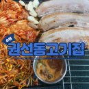 권선청소년수련관(권선동) | 찐 가성비 삼겹살 맛집 ‘권선동고기집’ 동네 대표 고깃집