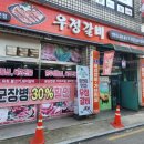 우정갈비 이미지