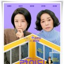 &#34;라이딩 인생&#34; 대치동 모녀의 라이프 애환 힐링 드라마!