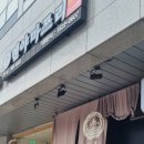 멘야마쯔리 성수점