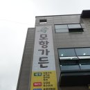 모항가든