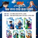 상현상사 | 코난 극장판 29기: 개연성은 아쉽지만 여캐 액션이 살렸다 (하이웨이의 타천사 후기/2027 쿠키 떡밥)