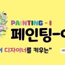 전원미술교습소
