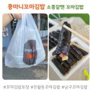 콩마니꼬마김밥 | 콩마니꼬마김밥ㅣ소풍 필수품 꼬마김밥 포장하기